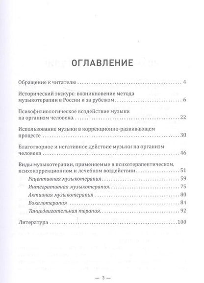 Фотография книги "Виктория Колягина: Музыкотерапия в специальном образовании. Учебно-методическое пособие"