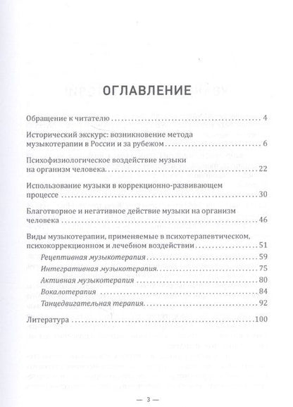 Фотография книги "Виктория Колягина: Музыкотерапия в специальном образовании. Учебно-методическое пособие"
