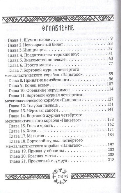 Фотография книги "Виктория Котийяр: Хозяйка ключа. Кн. 1"