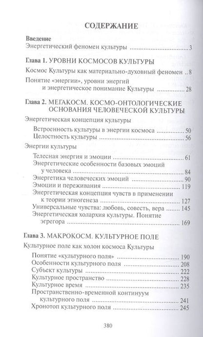 Фотография книги "Виктория Кравченко: Симфония человеческой культуры"