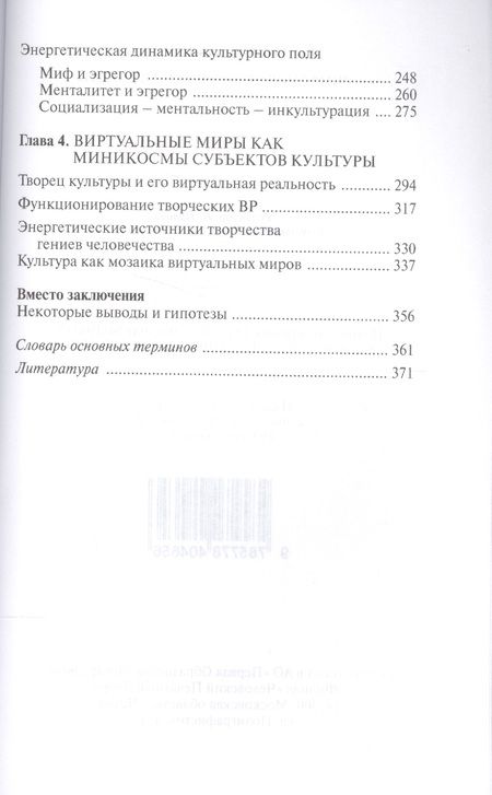 Фотография книги "Виктория Кравченко: Симфония человеческой культуры"