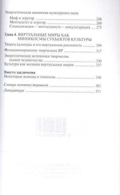 Фотография книги "Виктория Кравченко: Симфония человеческой культуры"