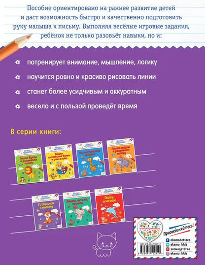 Фотография книги "Виктория Кузнецова: Готовимся к письму"