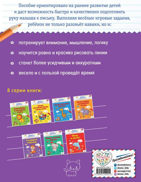 Фотография книги "Виктория Кузнецова: Готовимся к письму"