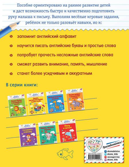 Фотография книги "Виктория Кузнецова: Пишем английские буквы и учим слова"