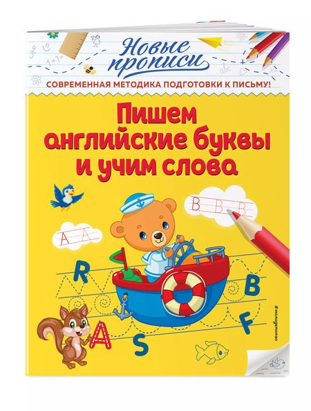 Фотография книги "Виктория Кузнецова: Пишем английские буквы и учим слова"