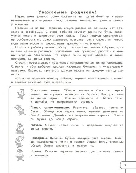 Фотография книги "Виктория Кузнецова: Пишем буквы и развиваем память"