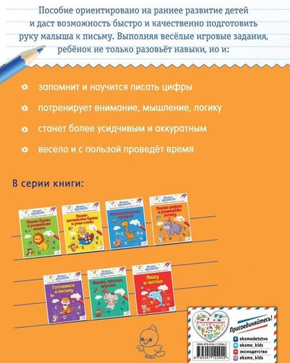 Фотография книги "Виктория Кузнецова: Пишем цифры и развиваем логику"