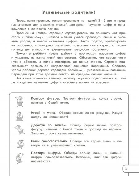 Фотография книги "Виктория Кузнецова: Пишем цифры и развиваем логику"