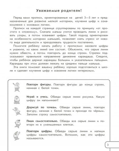 Фотография книги "Виктория Кузнецова: Пишем цифры и развиваем логику"