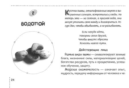 Фотография книги "Виктория Лавиталь: Оракул Лавиталь. Послания камней, 80 карт + брошюра"