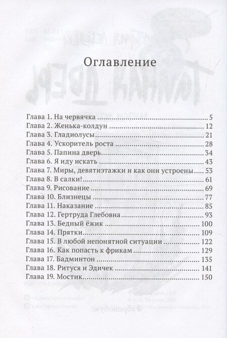 Фотография книги "Виктория Лебедева: Тайная дверь"