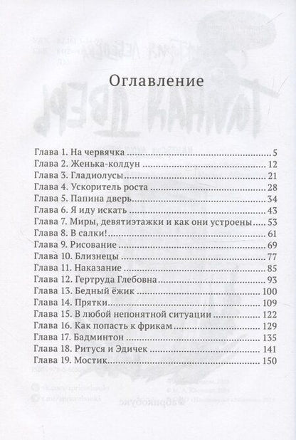 Фотография книги "Виктория Лебедева: Тайная дверь"