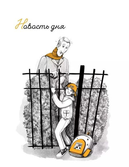 Фотография книги "Виктория Ледерман: Это наш 4 «Н»: рассказы"