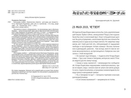 Фотография книги "Виктория Ледерман: Календарь ма(й)я"