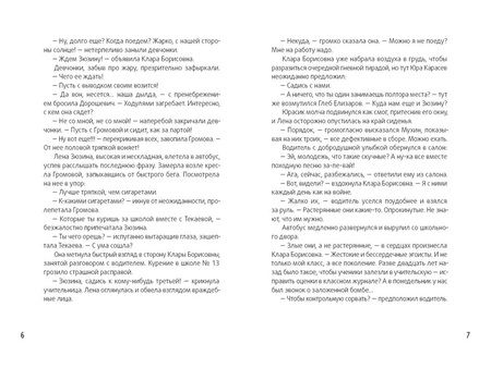 Фотография книги "Виктория Ледерман: Календарь ма(й)я"