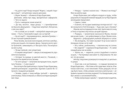 Фотография книги "Виктория Ледерман: Календарь ма(й)я"