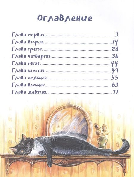 Фотография книги "Виктория Ледерман: Кошкология и котоведение Тима Усатого"