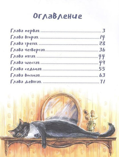 Фотография книги "Виктория Ледерман: Кошкология и котоведение Тима Усатого"