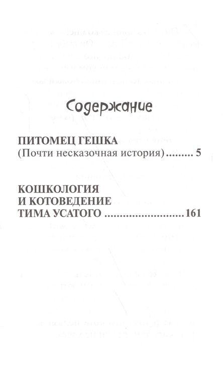 Фотография книги "Виктория Ледерман: Питомец Гешка"