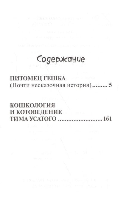 Фотография книги "Виктория Ледерман: Питомец Гешка"