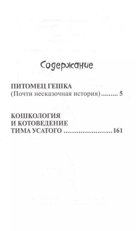 Фотография книги "Виктория Ледерман: Питомец Гешка"
