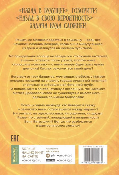 Фотография книги "Виктория Ледерман: Теория невероятностей"