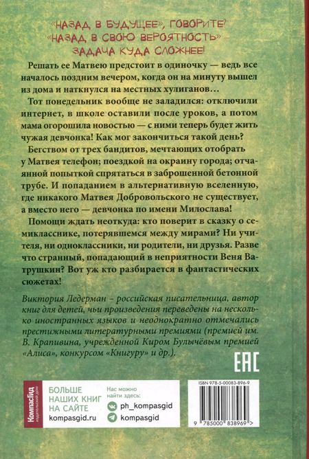 Фотография книги "Виктория Ледерман: Теория невероятностей (2 в 1)"