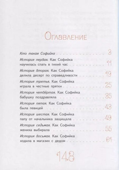 Фотография книги "Виктория Ледерман: Удивительная девочка"