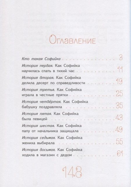 Фотография книги "Виктория Ледерман: Удивительная девочка"