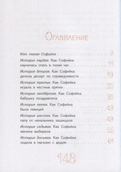 Фотография книги "Виктория Ледерман: Удивительная девочка"