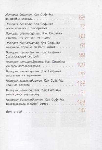 Фотография книги "Виктория Ледерман: Удивительная девочка"