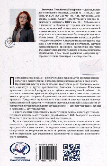 Фотография книги "Виктория Леонидовна: Психологический нарратив в пространстве арт-терапии"