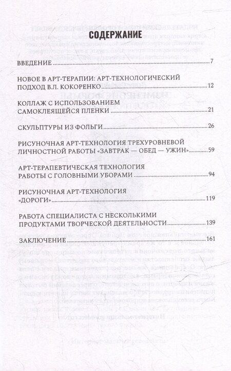 Фотография книги "Виктория Леонидовна: Психологический нарратив в пространстве арт-терапии"