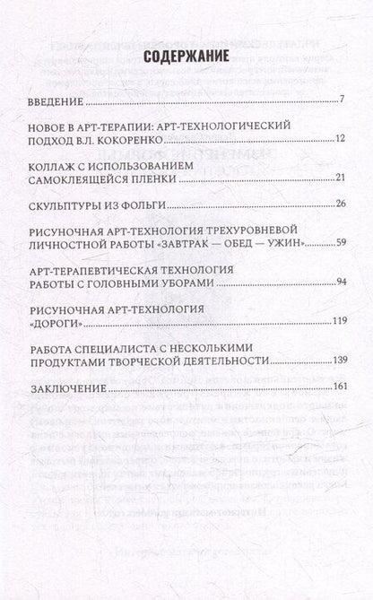 Фотография книги "Виктория Леонидовна: Психологический нарратив в пространстве арт-терапии"