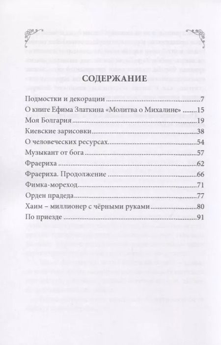 Фотография книги "Виктория Левина: Подмостки и декорации"