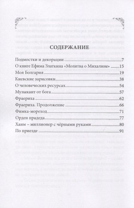 Фотография книги "Виктория Левина: Подмостки и декорации"