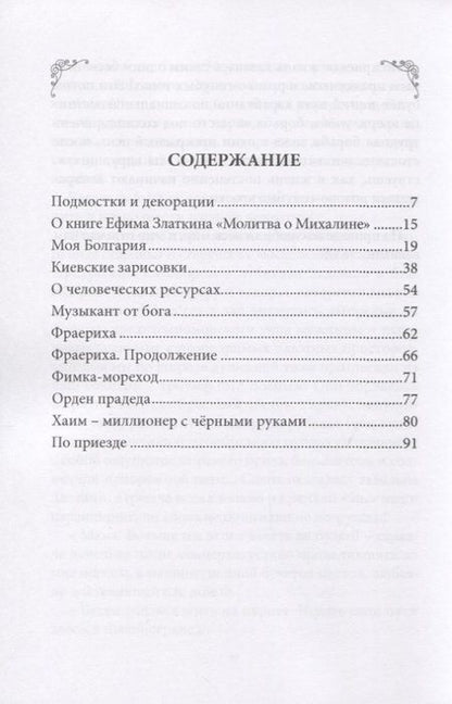 Фотография книги "Виктория Левина: Подмостки и декорации"