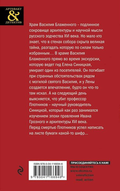 Фотография книги "Виктория Лисовская: Клад Василия Блаженного"