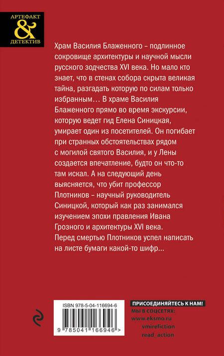 Фотография книги "Виктория Лисовская: Клад Василия Блаженного"
