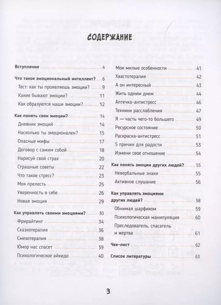 Фотография книги "Виктория Литвинова: #Качайпозитив:книга-тренинг:как развить стрессоустойчивость и эмоциональный интеллект"