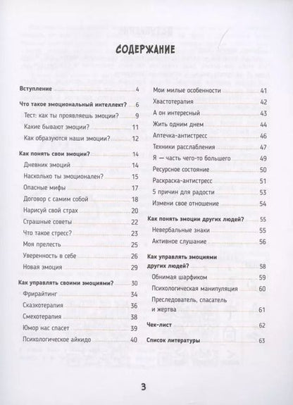 Фотография книги "Виктория Литвинова: #Качайпозитив:книга-тренинг:как развить стрессоустойчивость и эмоциональный интеллект"