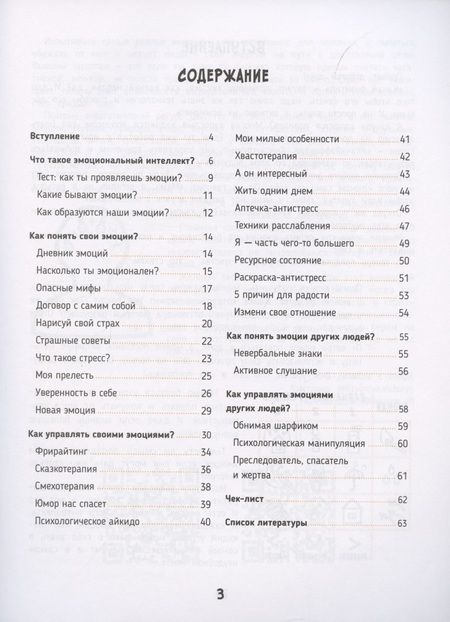 Фотография книги "Виктория Литвинова: #Качайпозитив:книга-тренинг:как развить стрессоустойчивость и эмоциональный интеллект"