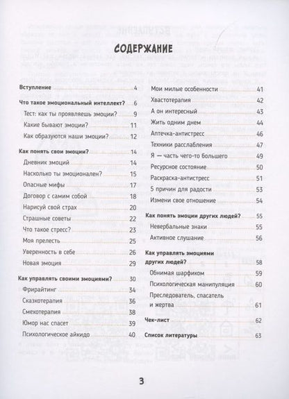 Фотография книги "Виктория Литвинова: #Качайпозитив:книга-тренинг:как развить стрессоустойчивость и эмоциональный интеллект"