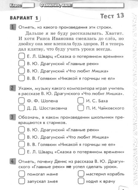 Фотография книги "Виктория Лыженко: Литературное чтение. 4 класс. Тесты к учебнику Л. Климановой и др. В 2-х частях. ФГОС"