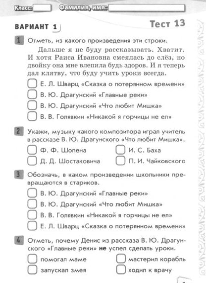 Фотография книги "Виктория Лыженко: Литературное чтение. 4 класс. Тесты к учебнику Л. Климановой и др. В 2-х частях. ФГОС"