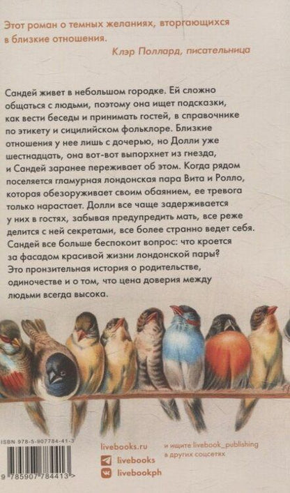 Фотография книги "Виктория Ллойд-Барлоу: Маленькие птичьи сердца"