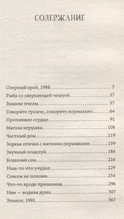 Фотография книги "Виктория Ллойд-Барлоу: Маленькие птичьи сердца"