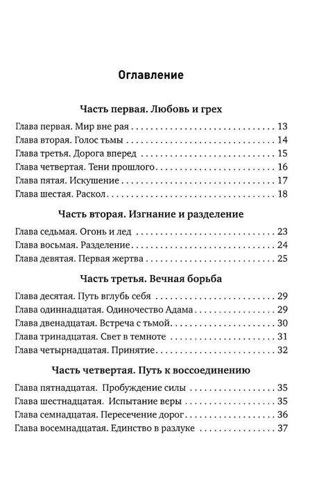 Фотография книги "Виктория Лутова: Эхо Рая: Легенда о Любви и Изгнании"