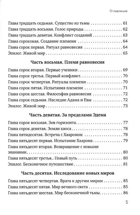 Фотография книги "Виктория Лутова: Эхо Рая: Легенда о Любви и Изгнании"